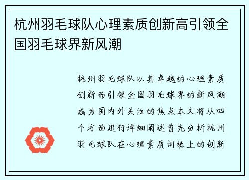杭州羽毛球队心理素质创新高引领全国羽毛球界新风潮