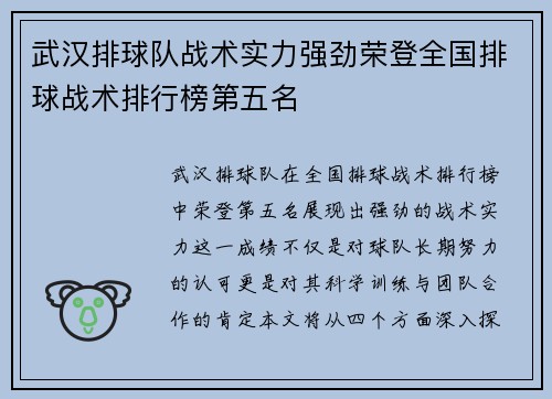 武汉排球队战术实力强劲荣登全国排球战术排行榜第五名