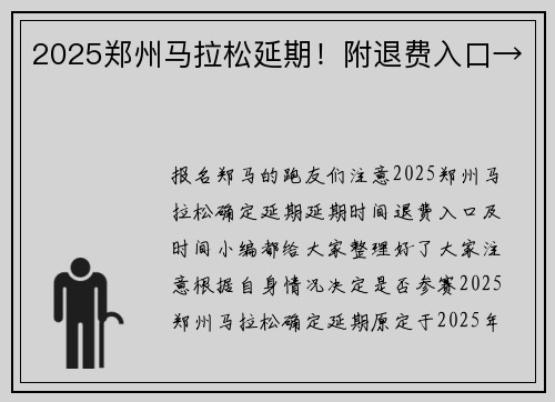 2025郑州马拉松延期！附退费入口→